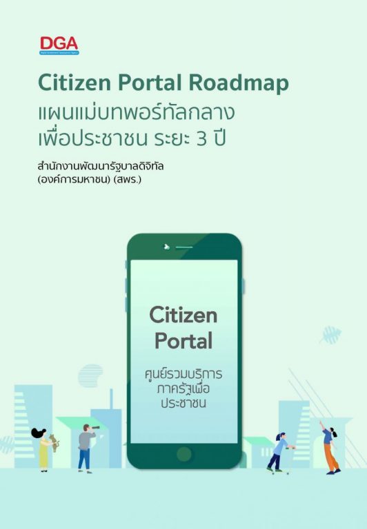 Citizen-Portal-Roadmap-Booklet-532x768